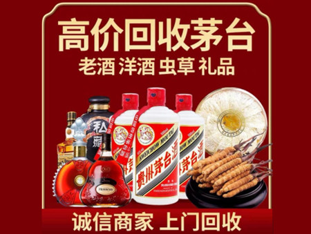 ​吴忠市同心名酒回收多少钱？