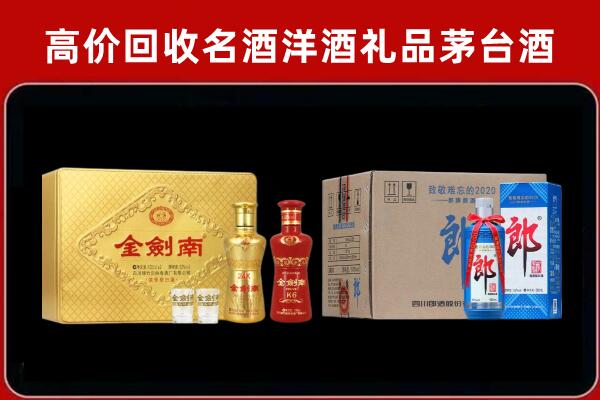 吴忠市同心回收剑南春酒